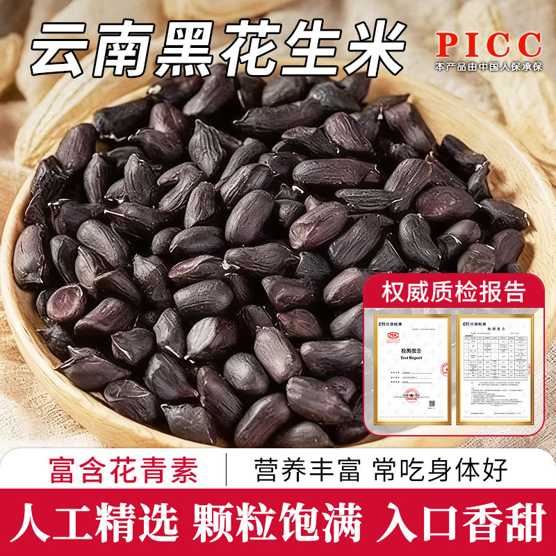 去皮花生米云南黑花生米10斤罐装小粒富硒生黑花生去壳原味黑皮