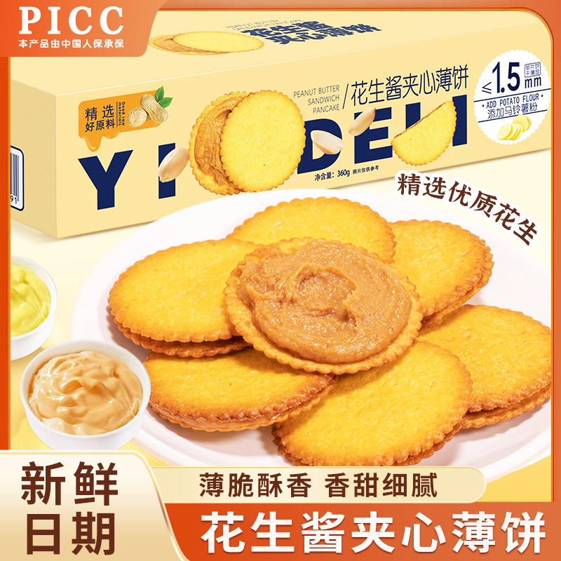 花生酱夹心薄脆饼干 干经典花生酱夹心超薄酥脆独立包装点心零食