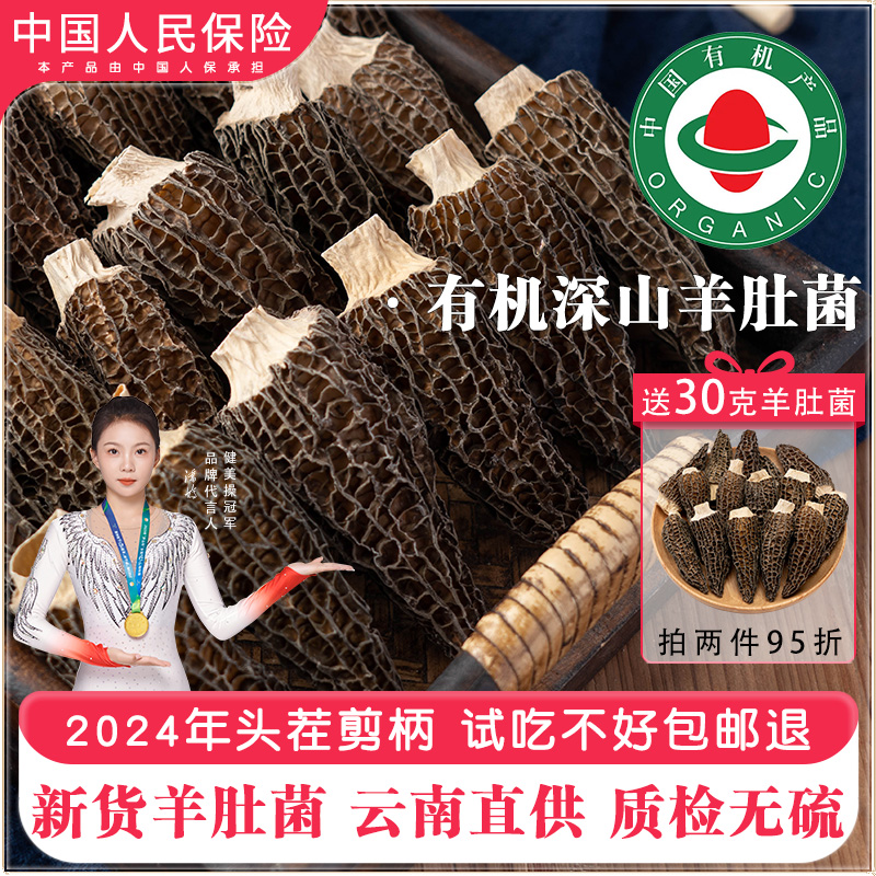 云南有机非特级羊肚菌头茬新货