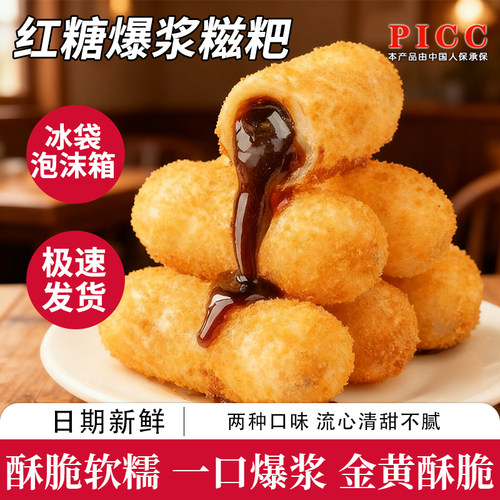爆浆红糖糍粑糯米糖油粑粑半成品夹心糕点油炸小吃火锅店同款