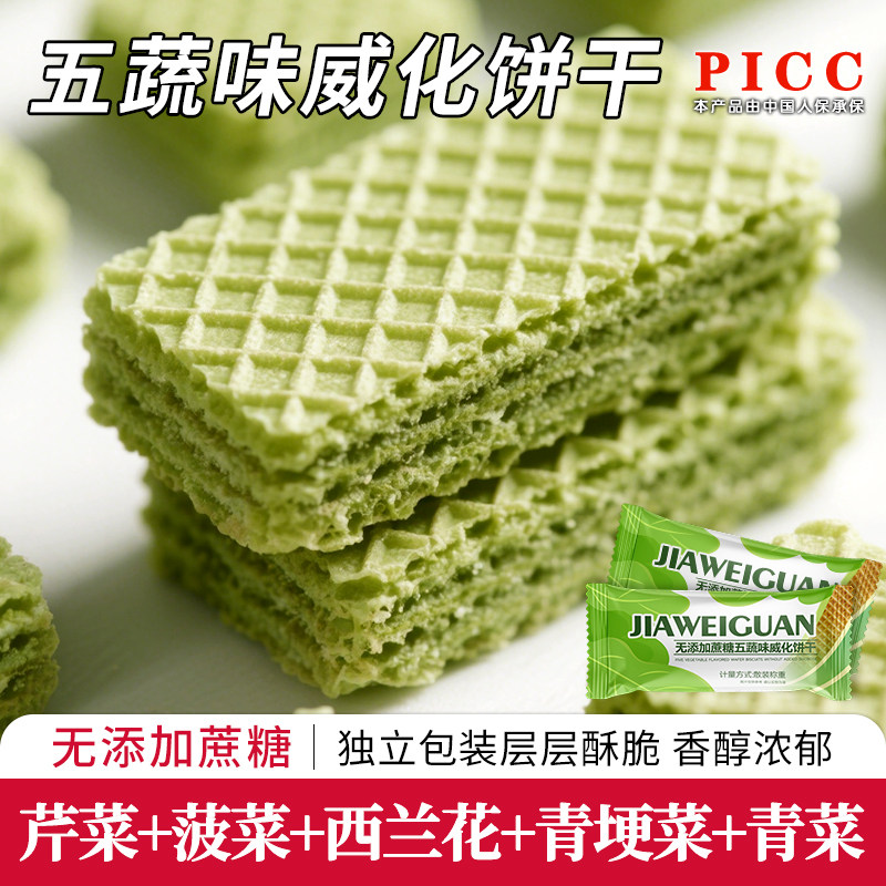 青汁五蔬威化饼干纯素零食无加蔗糖饱腹开袋即食饱腹代餐零食