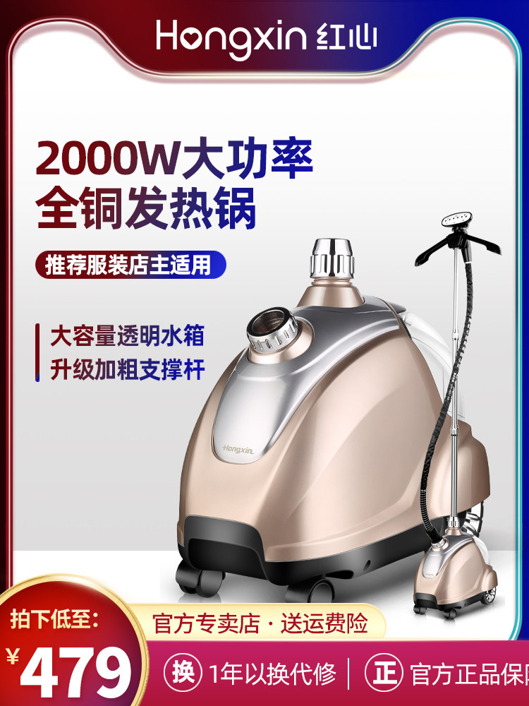 红心蒸汽挂烫机2713大功率烫衣服装店商用立式家用全铜内核电熨斗