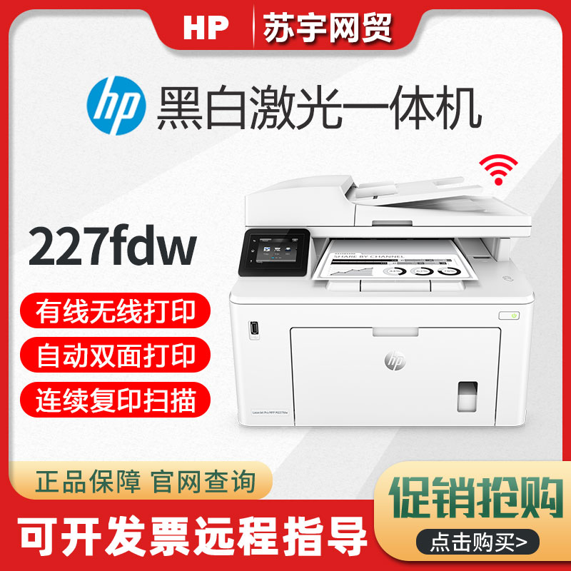 hp惠普227fdw429/329dn/4104黑白激光打印机复印一体机家用办公 办公设备/耗材/相关服务 激光打印机 原图主图