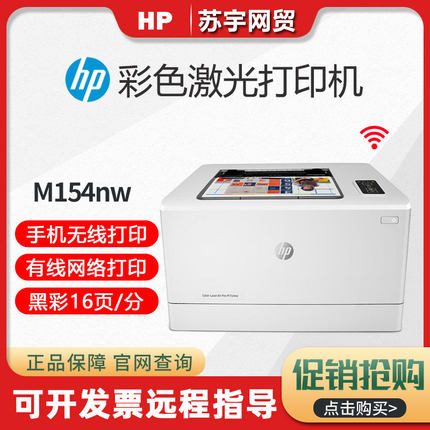hp惠普M154nw150a254dw454dn彩色激光打印机家用小型办公无线wifi