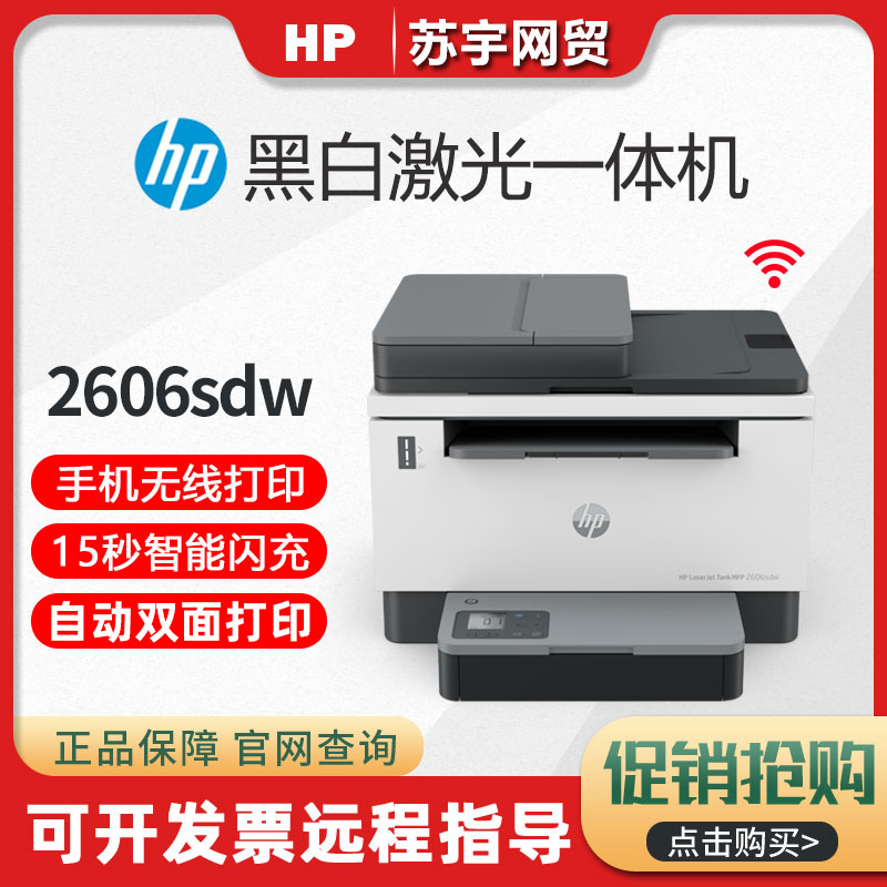 hp惠普黑白激光打印机无线