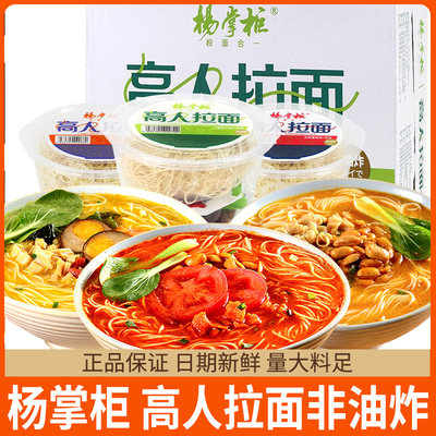 正品杨掌柜高人拉面非油炸速食面