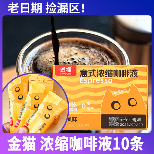 金猫100%阿拉比卡咖啡豆咖啡液