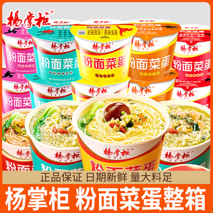 杨掌柜粉面菜蛋冲泡速食方便面整箱12桶金汤肥牛大份量泡面桶装