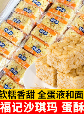 徐福记沙琪玛蛋酥味250g学生宿舍懒人早餐糕点下午茶点心萨其马