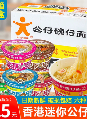 香港公仔碗仔面18盒海鲜味牛肉味泡面小杯装方便面迷你湾仔面速食