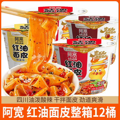 阿宽红油面皮酸辣麻辣麻酱风味