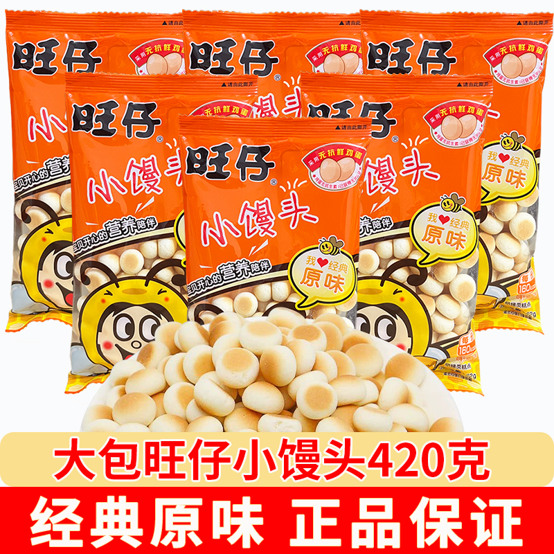 旺仔小馒头大包42g*50袋牛奶原味儿童饼干宝宝零食膨化休闲食品