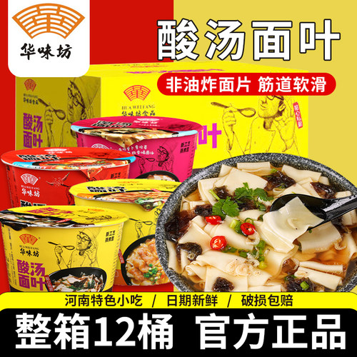 华味坊酸汤面叶整箱12桶
