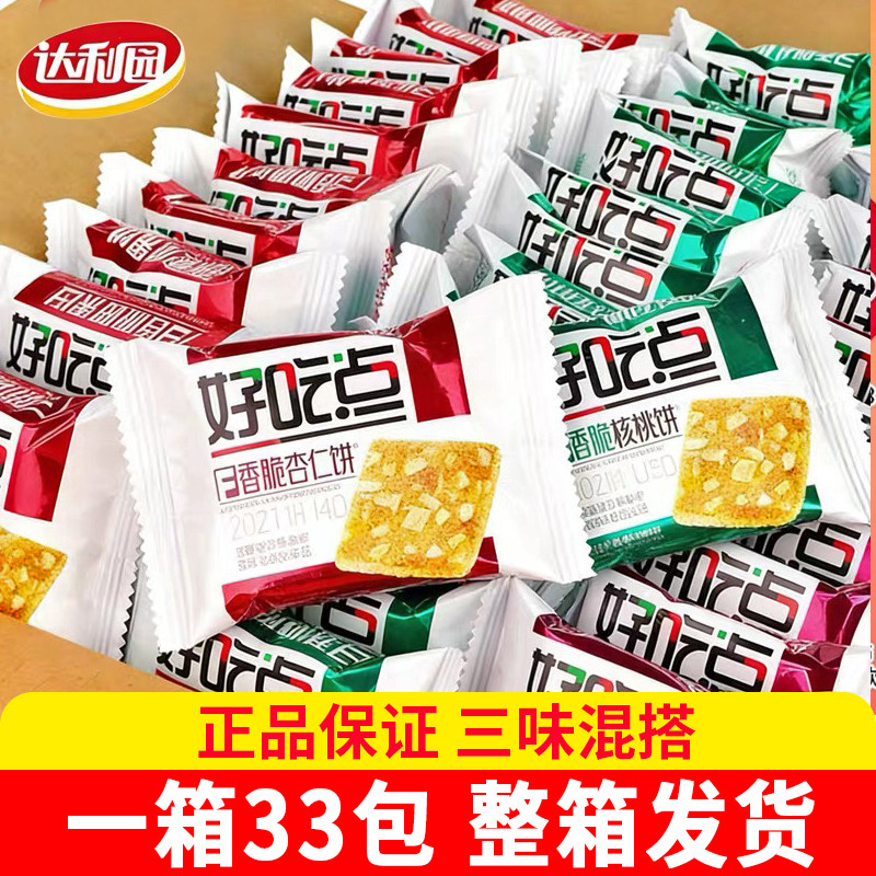 达利园好吃点香脆腰果饼夏威夷果饼核桃饼干高纤酥脆坚果饼充饥