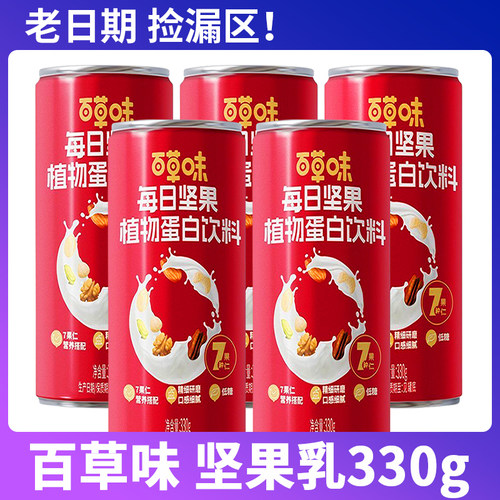 【瑕疵划痕】正品百草味每日坚果乳330g*5瓶营养早餐植物蛋白饮
