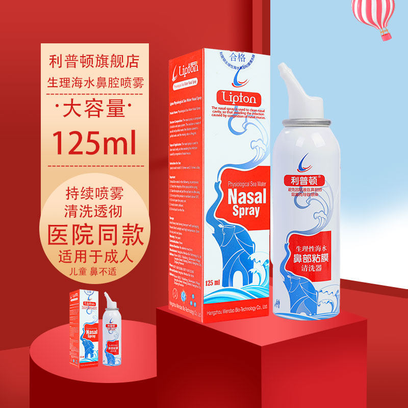 利普顿过敏性鼻炎生理性海盐水鼻腔喷雾洗鼻器成人儿童孕妇通鼻塞