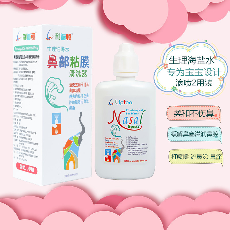 利普顿婴儿海盐水清洁滋润通鼻