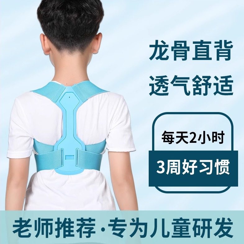 青少年开肩带儿童肩胛骨矫姿带隐形直腰挺背神器防脊柱侧弯纠正器
