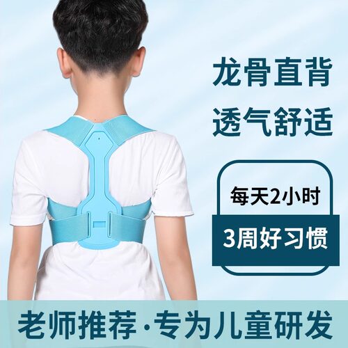 青少年开肩带儿童肩胛骨矫姿带