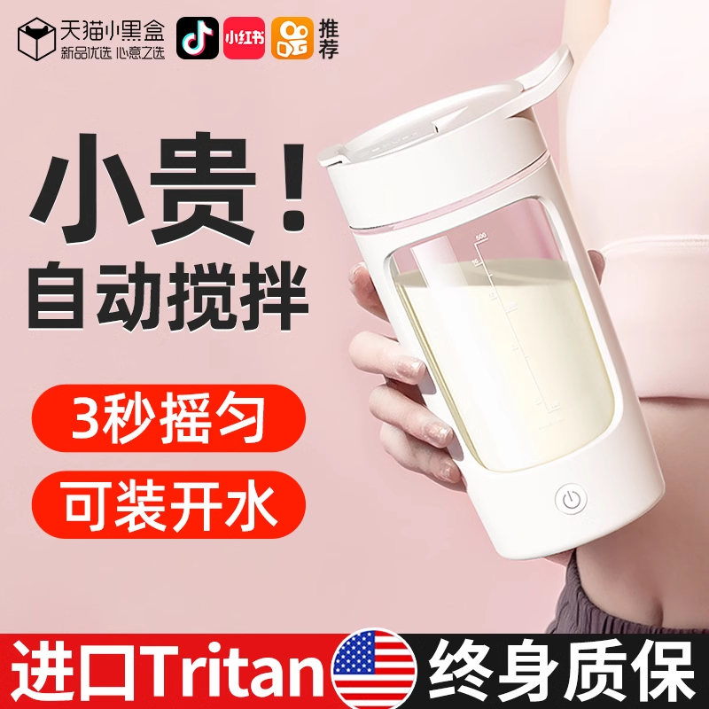 健身蛋白质粉摇摇杯全自动搅拌杯