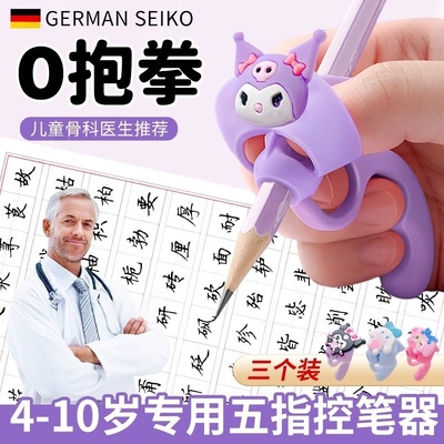 日本库洛米握笔矫正器小学生