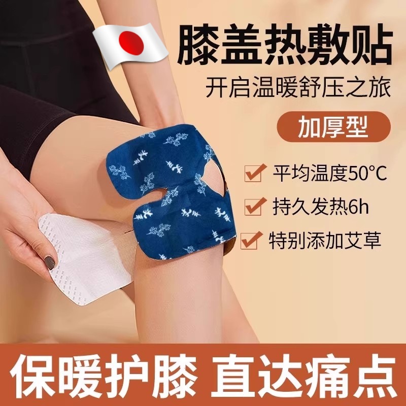 氨糖暖膝贴护膝贴艾草热敷蒸汽
