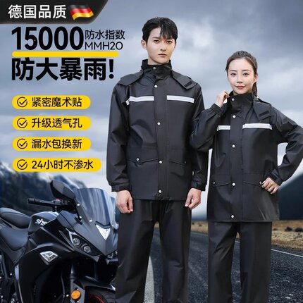 德国雨衣成人外穿分体式防暴雨加厚男女新款骑行外卖骑手雨裤套装