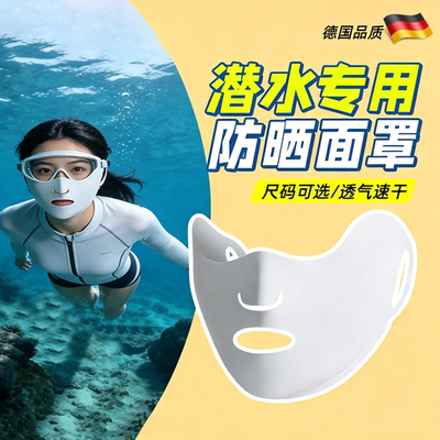 潜水浮潜冰丝防晒面罩女款速干