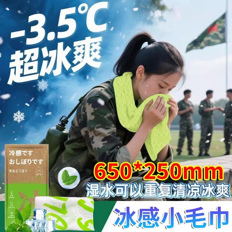 冰感小毛巾冷感凉感降温湿巾薄荷