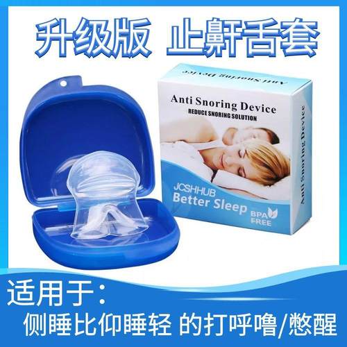 止鼾舌套睡觉防打呼噜口舌矫正器
