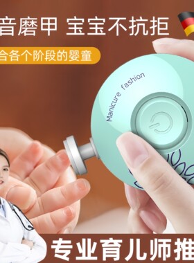 德国婴儿电动磨甲器新生儿童专用