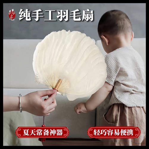 婴儿鹅毛扇夏天手工耐用古风
