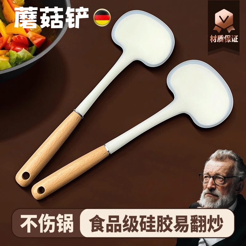 德国硅胶锅铲不粘锅专用蘑菇铲