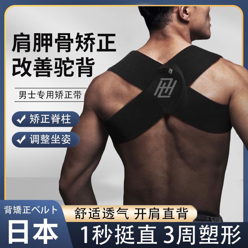 翼状肩胛骨矫正器男士专用矫姿带