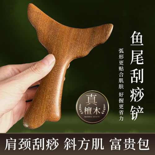 刮痧铲推肝经工具全身通用