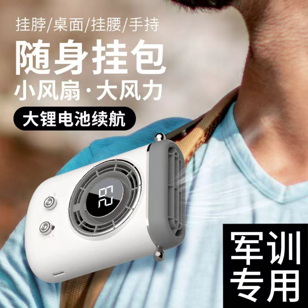 新款挂脖风扇便携强续航学生军训