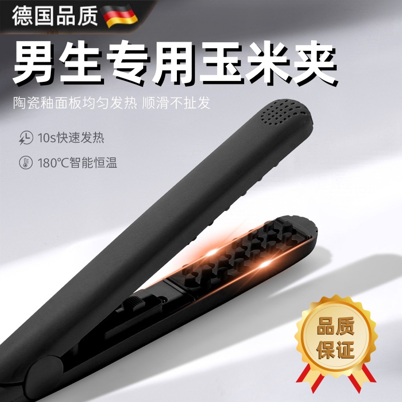 德国男士专用无线玉米须夹板