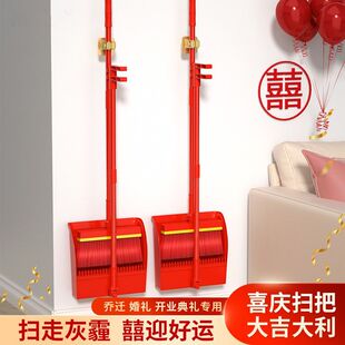 组合乔迁之喜结婚喜事家用扫帚新房搬家扫地婚庆用品 红色扫把套装