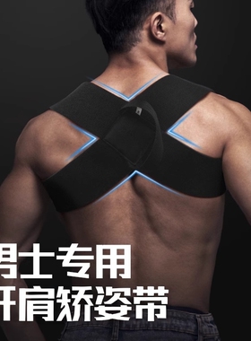 背部体态纠正神器男士专用开肩带开背沉肩胛骨成人挺胸直背矫姿带