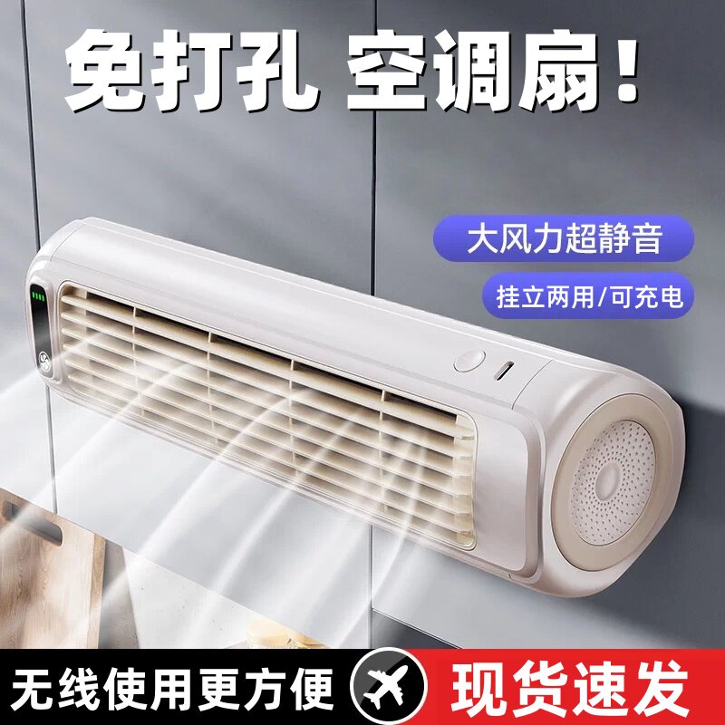 壁挂风扇厨房专用制冷空调扇浴室厕所卫生间免打孔专用小风扇卧室充电款挂墙电风扇小型循环降温神器2026新款