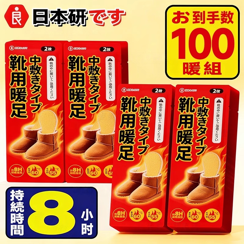 日本发热鞋垫可行走保暖足贴