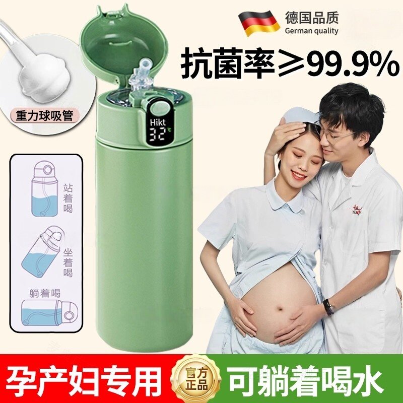 德国吸管保温杯带重力球孕妇产妇专用成人躺着喝水杯智能显示温度