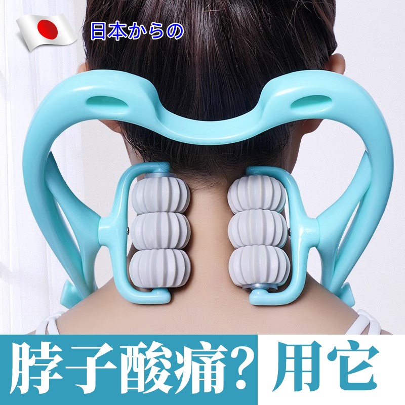 日本滚轮脖子按摩器手动