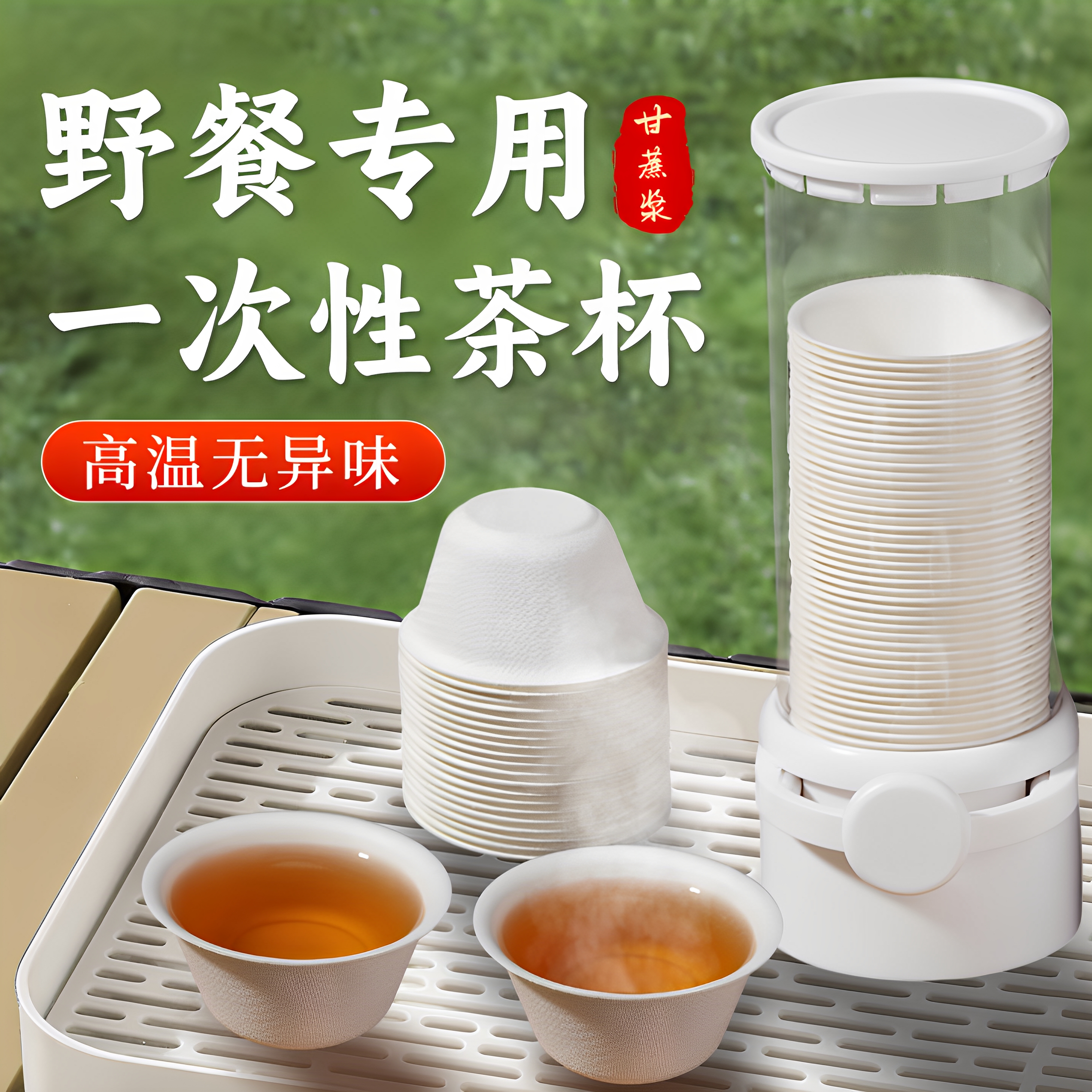 高档一次性茶具便携耐高温