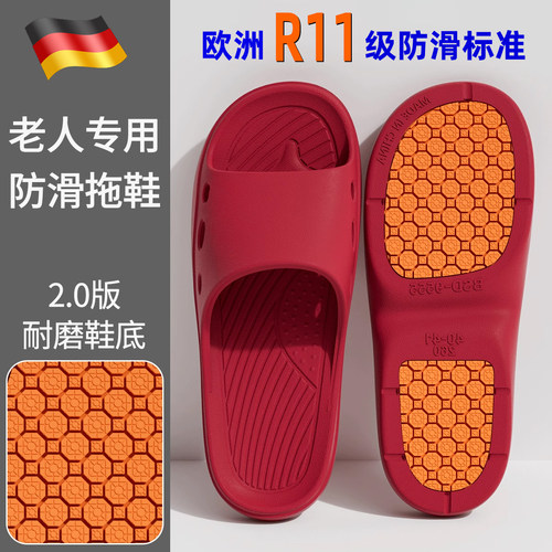 德国老人防滑防摔拖鞋卫生间