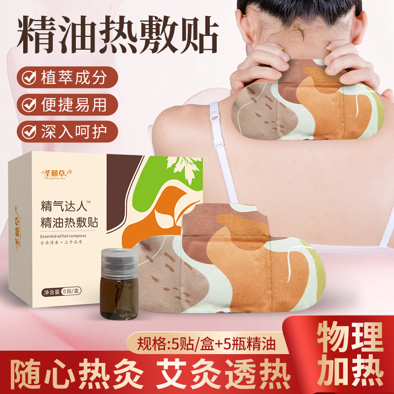 脖子艾灸贴草本精油大姨妈