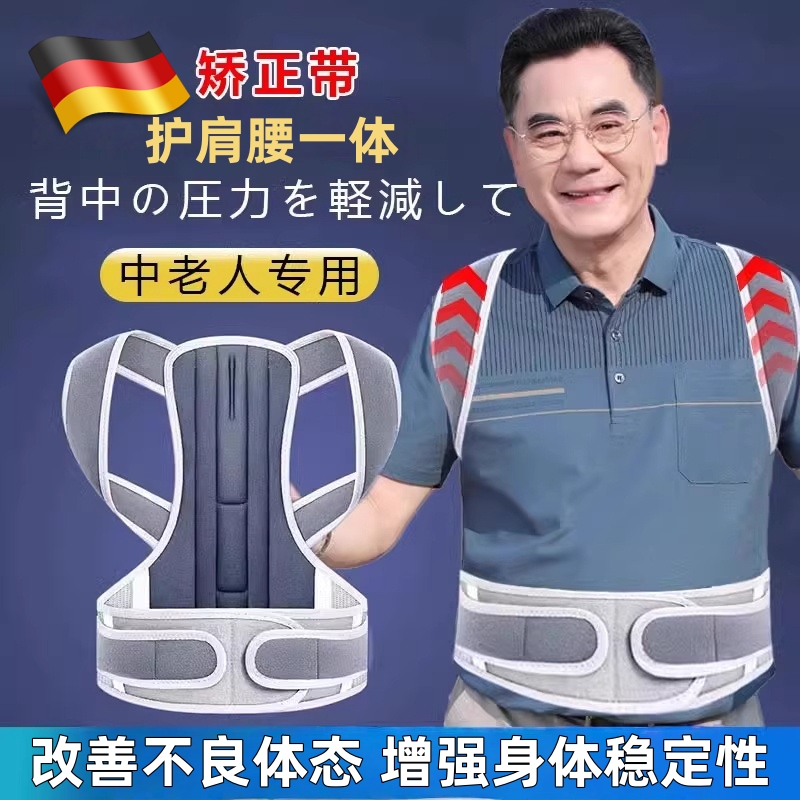 开肩带驼背矫正器男士中老年专用