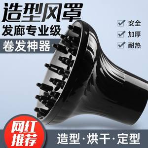 吹风机烘干罩卷发接口通用