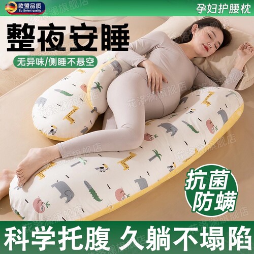 孕妇枕护腰侧睡枕托腹怀孕睡觉