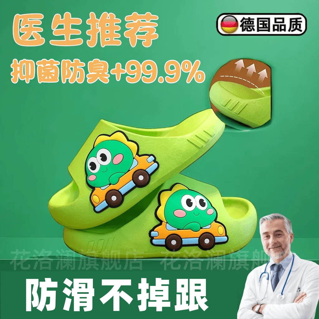 德国儿童拖鞋防滑踩屎感防臭